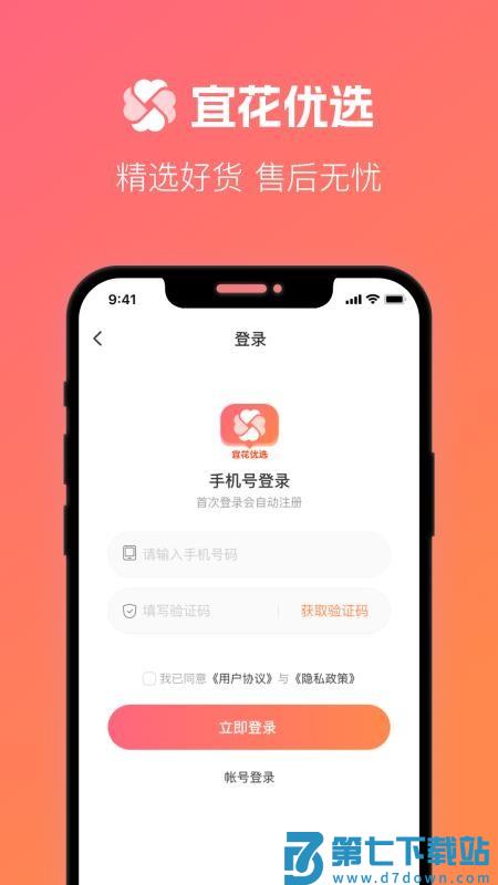宜花优选客户端v1.0.1 1