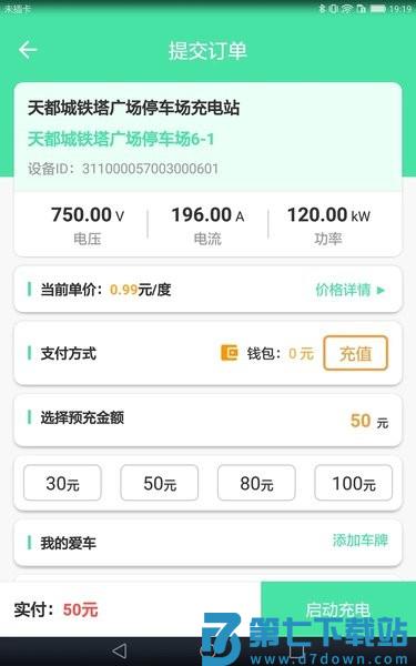 安培快充官方版v1.7.0 1