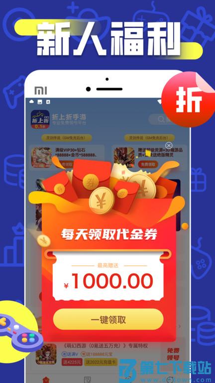 折上折手游app v1.1.1 安卓版 0