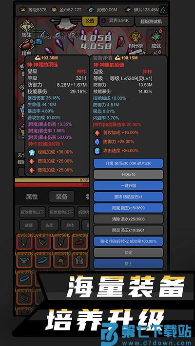 无限升级游戏 v10.616 安卓版 3