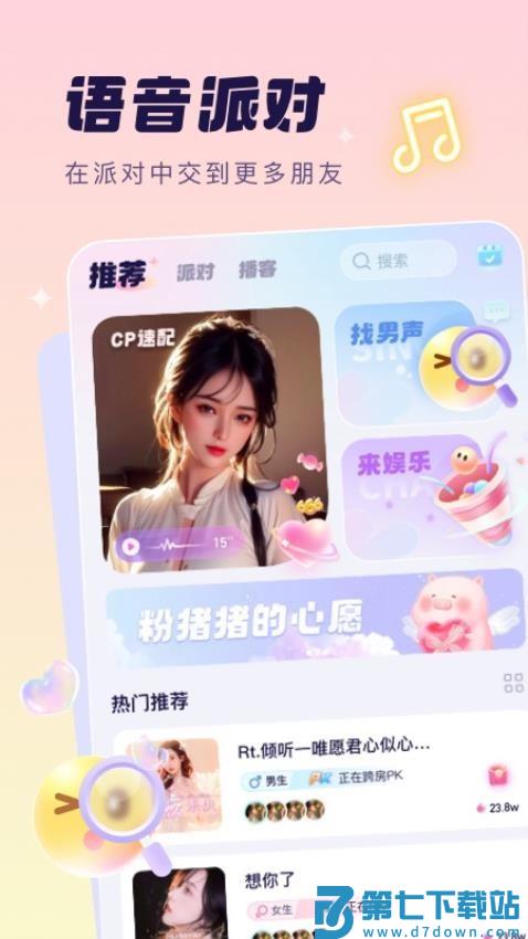 梦音星球官网版v6.4.2 1
