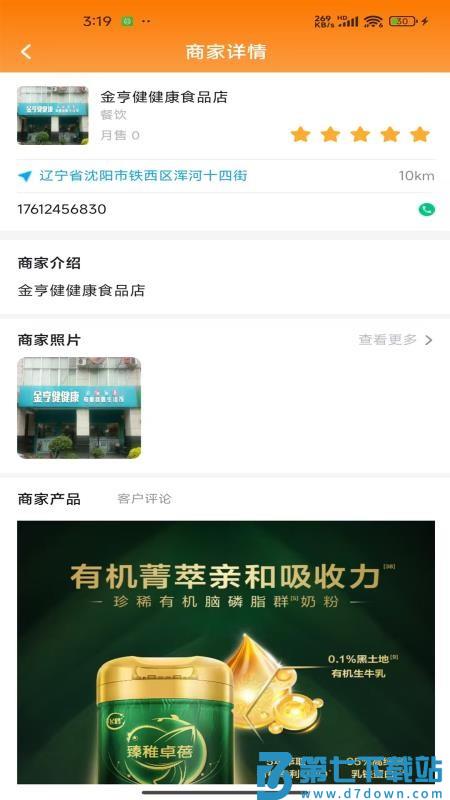 买单达人手机版v1.2.2 1