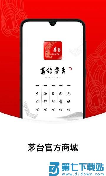 i茅台客户端(茅台预约平台)v1.8.5 1
