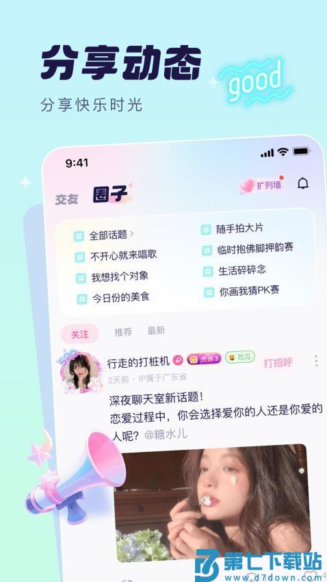 梦音星球官网版v6.4.2 3