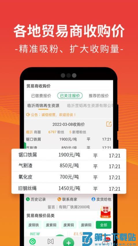 临沂废废金属网v5.3.0 4