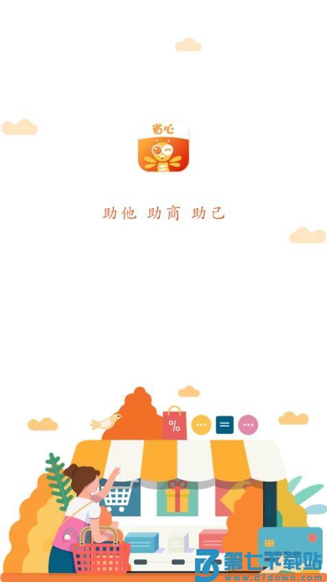 省心最新版v3.1.3 1