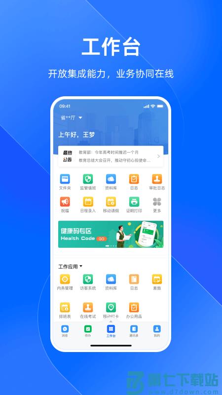浙政钉app官方最新版本 v2.26.0.1 安卓客户端 1