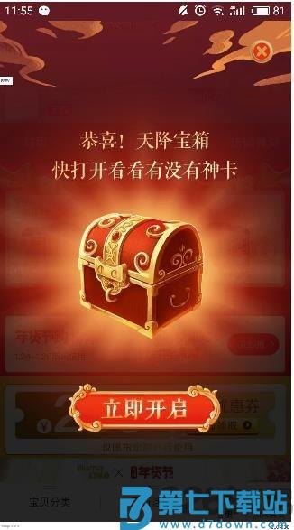 天猫财神卡助手 v15.64.0 安卓版 3