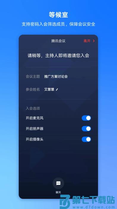 腾讯会议电视版app v3.39.1.432 安卓版 3
