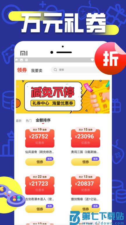 折上折手游app v1.1.1 安卓版 3