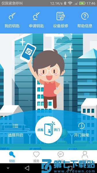 万能门禁卡appv2.7.5 3