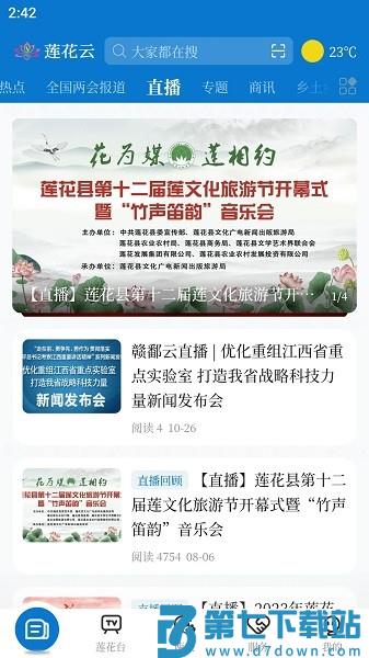 莲花云客户端v5.3.1 2