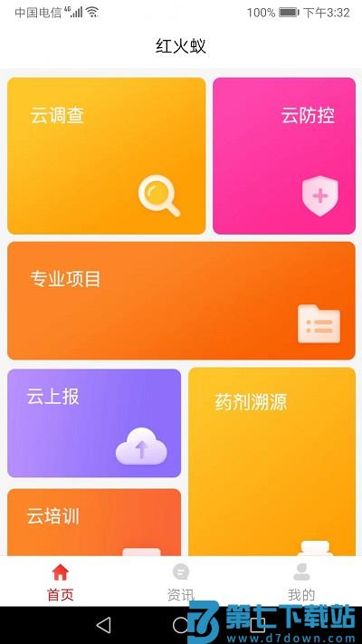 红火蚁app v3.05.05 安卓版 2