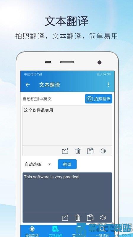 快译英语翻译手机版 v4.2.0 安卓版 0
