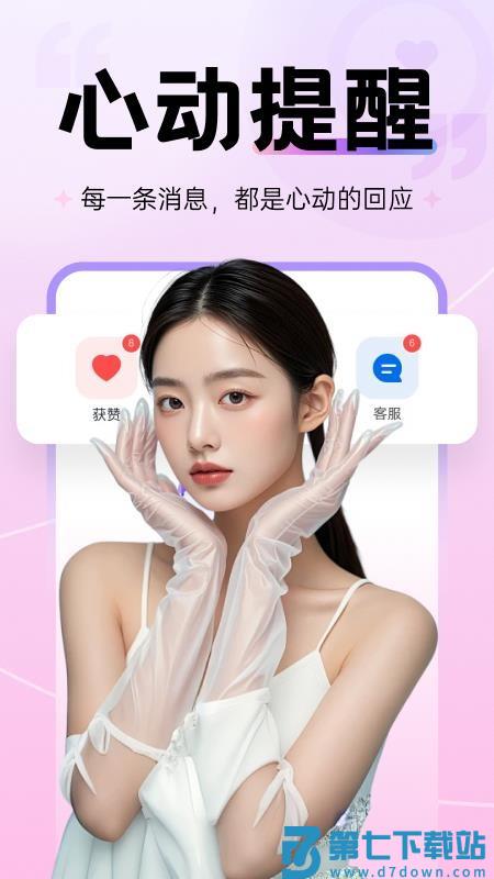 未来遇心手机版v2.5.2 1