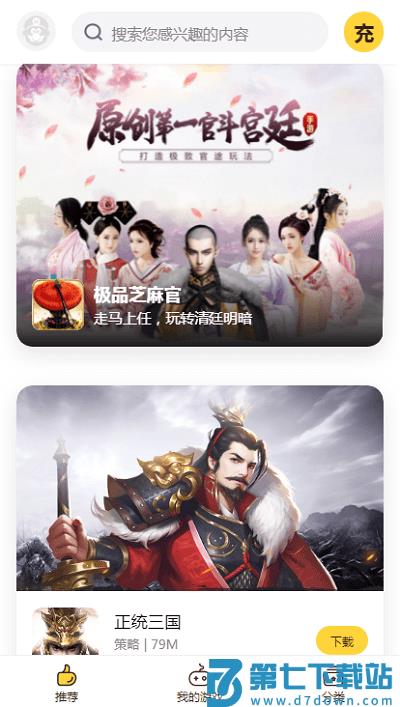 buff手游盒子 v3.3.0 安卓版 0