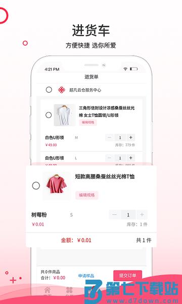 超凡云仓app v1.9.93 安卓版 3