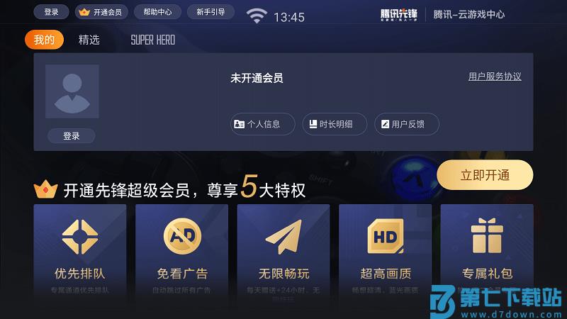 腾讯先锋云游戏tv版 v7.4.1.6011606 安卓版 1