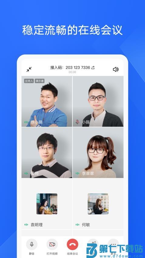 wps金山协作软件v5.35.1 4