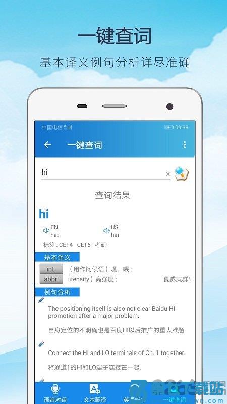 快译英语翻译手机版 v4.2.0 安卓版 2