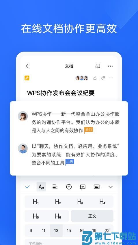 wps金山协作软件v5.35.1 3