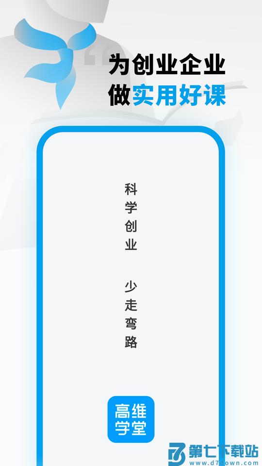 高维学堂官方版 v0.5.34012 安卓版 0