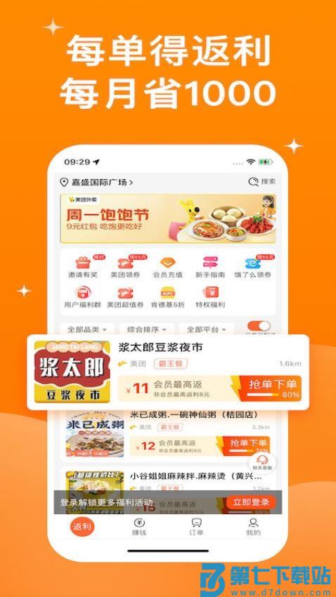 霸王用餐官网版v2.4.20 2