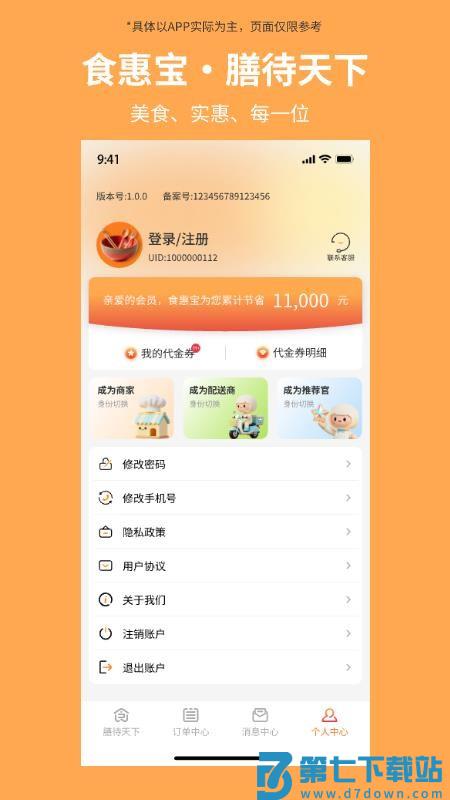 食惠宝官方版v3.1.5 2