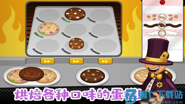 老爹小镇完美蛋糕中文版 v1.9 安卓版 0
