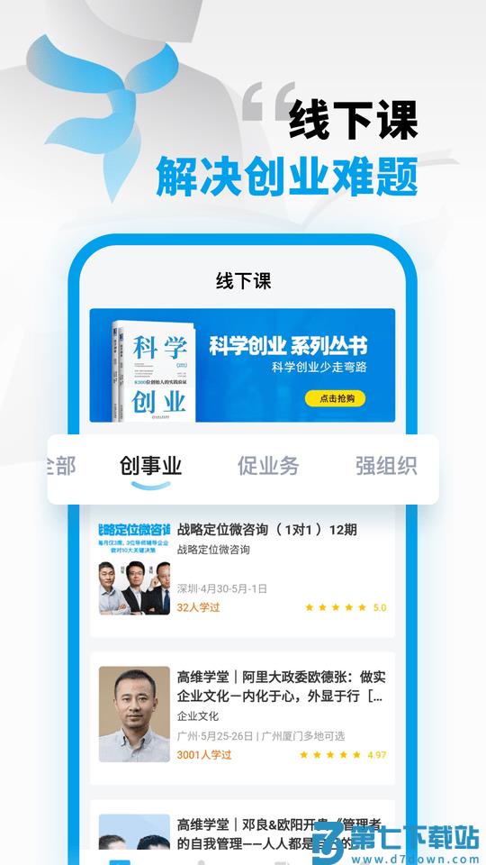 高维学堂官方版 v0.5.34012 安卓版 2
