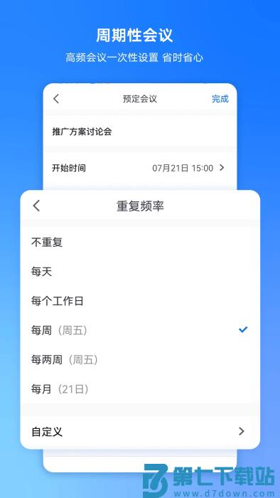 腾讯会议app官方免费 v3.39.1.432 安卓最新版本 1