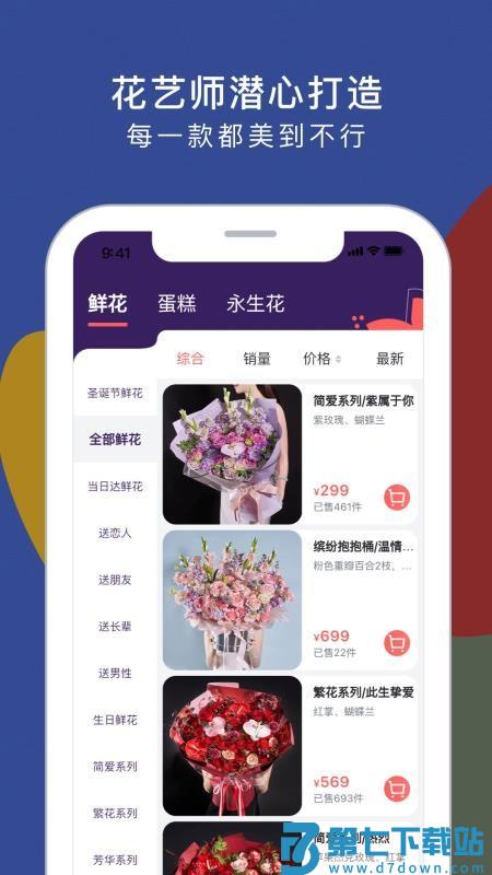 花乐颂鲜花v5.0.0 3