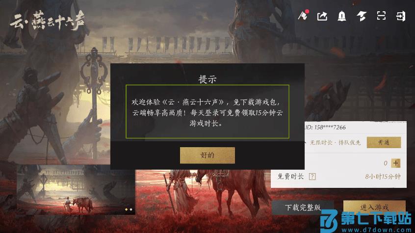 燕云十六声云游戏官方最新版本 v1.2.3 安卓手机端 2