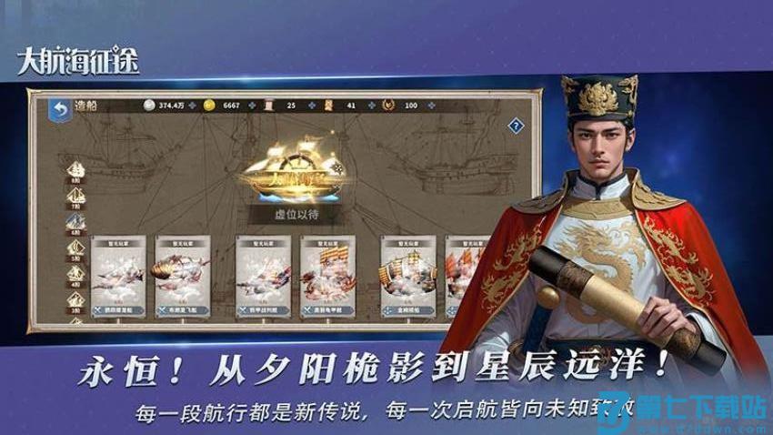 大航海征途游戏v1.4.3 1