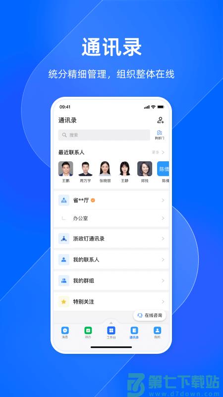 浙政钉app官方最新版本 v2.26.0.1 安卓客户端 2