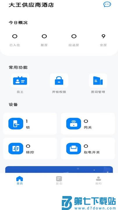通通酒店app v4.7.2 安卓版 3