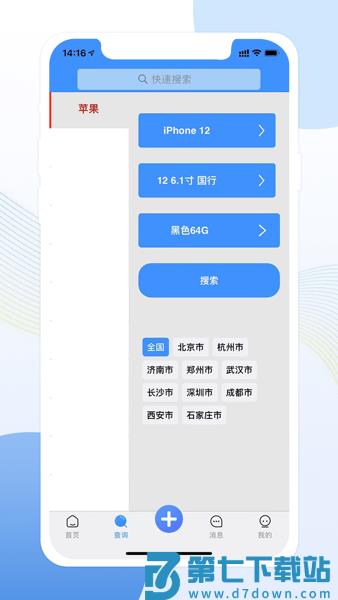 亿来通报价appv4.4.3 1