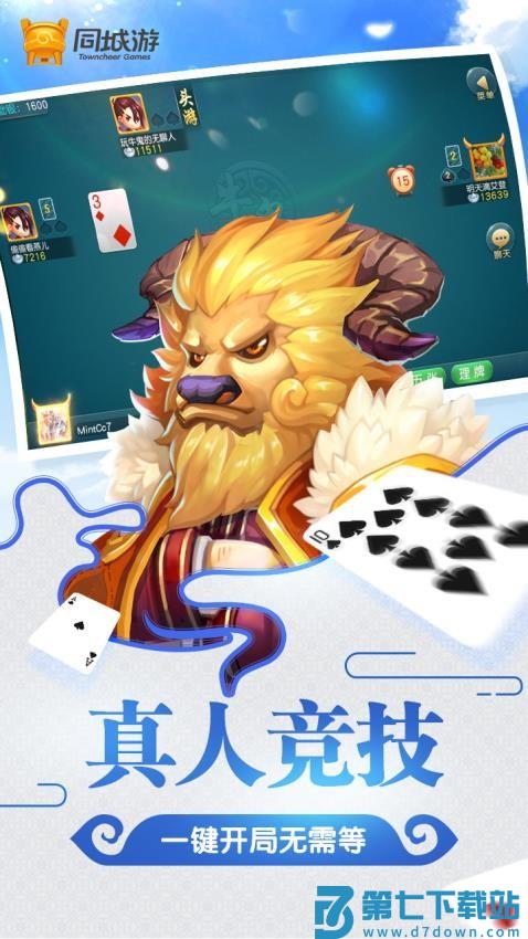 同城游牛鬼手游v10.5.20251106 3