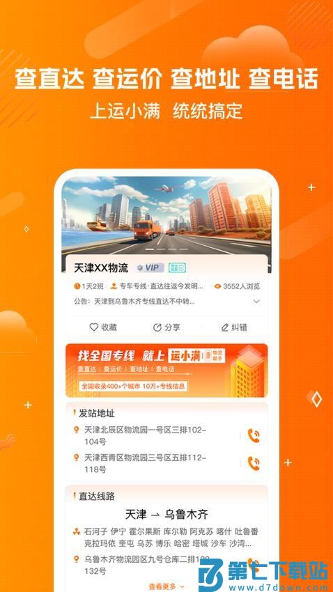 陆小满I物流助手v4.5.7 4