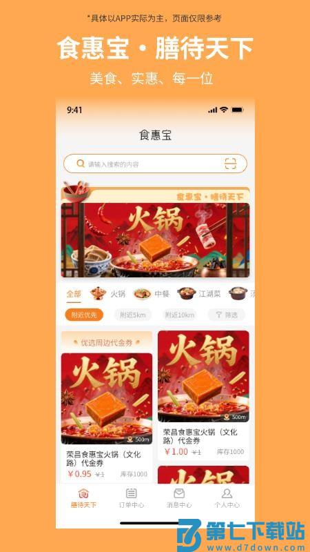 食惠宝官方版v3.1.5 5