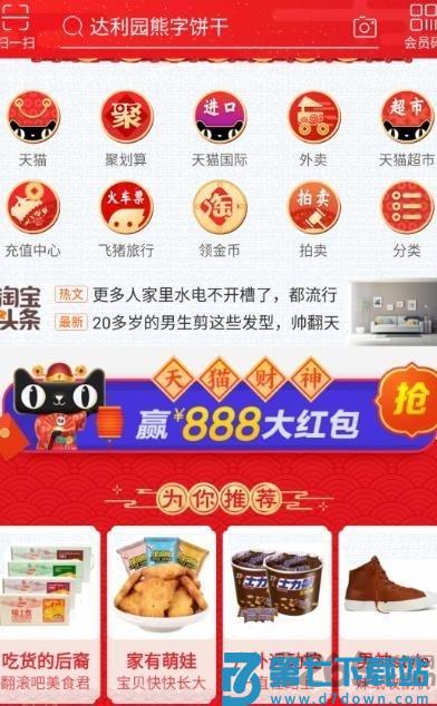 天猫财神卡助手 v15.64.0 安卓版 0