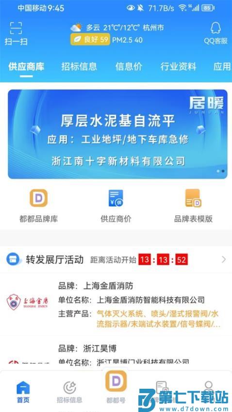行行造价网新版本v4.2.1.2 1