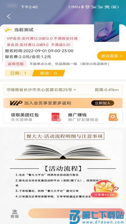餐大大v4.0.30 3