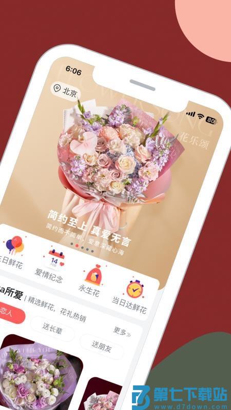 花乐颂鲜花v5.0.0 2