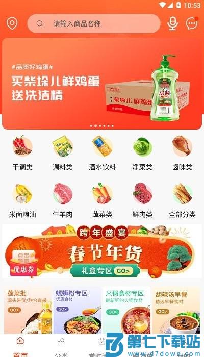 莲菜商城平台 v2.1.7 安卓手机版 0