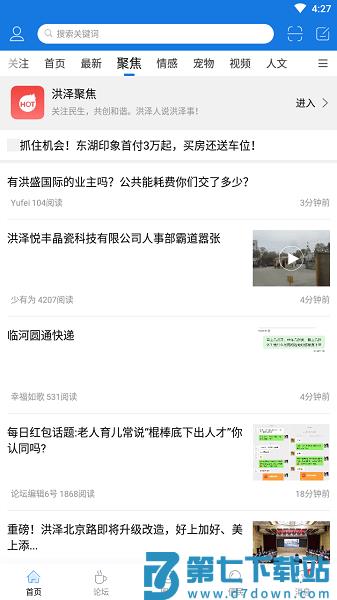 洪泽论坛appv6.6.2 1
