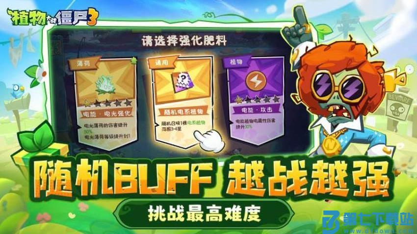 植物大战僵尸3游戏v1.14.4 2
