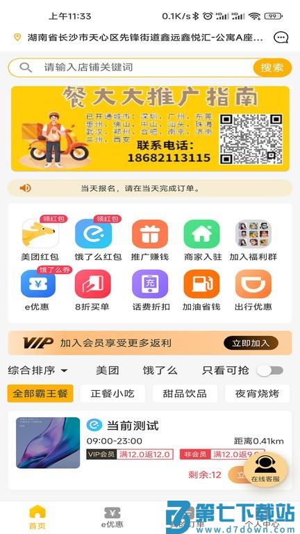 餐大大v4.0.30 2