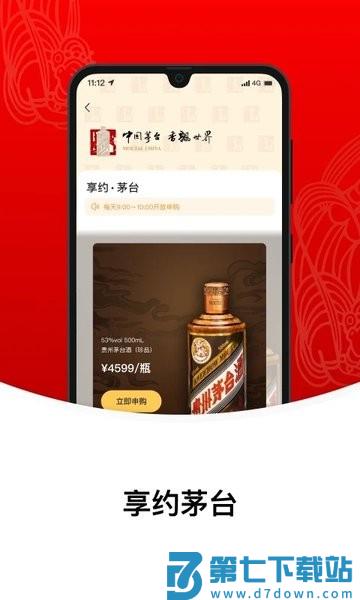i茅台客户端(茅台预约平台)v1.8.5 2
