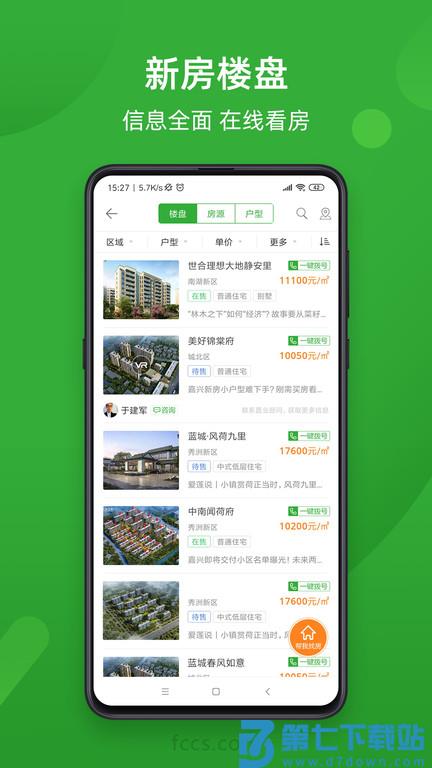 房产超市app v7.1.31 安卓版 2